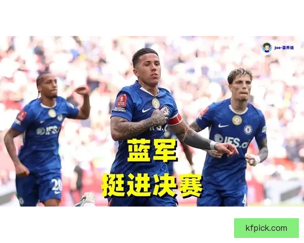切尔西挺进温布利第七次闯入足总杯半决赛再度书写历史篇章
