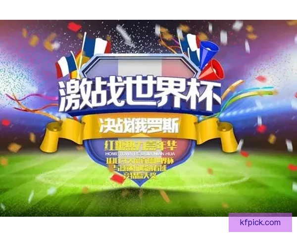 燃情世界杯竞猜狂欢，赢取丰厚奖品等你来挑战